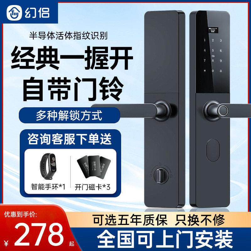 幻侣半自动指纹锁家用防盗门电子密码锁全自动智能门锁入户大门锁