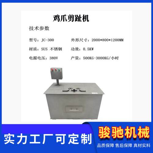 柠檬鸡爪加工设备鸡爪剪趾机双工位剪指机源头工厂