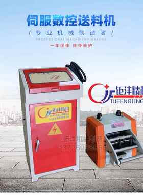 钜沣送料机，数控送料机，伺服送料机，NC送料机，滚轮送料机