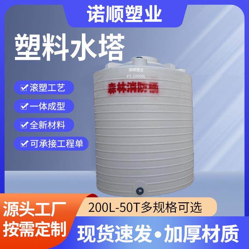 10吨塑料水桶山林防火森林消防储水罐加厚大型滚塑立式pe水塔