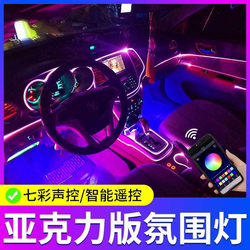 汽车声控音乐节奏车载车内冷光线亚克力氛围灯导光条免穿线改装饰