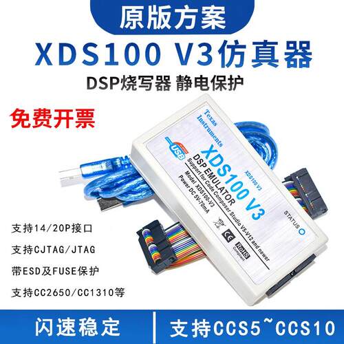 XDS100V2 V3 XDS110 DSP彷真器 支持TI DSP/ARM CCS4~V12 带隔离