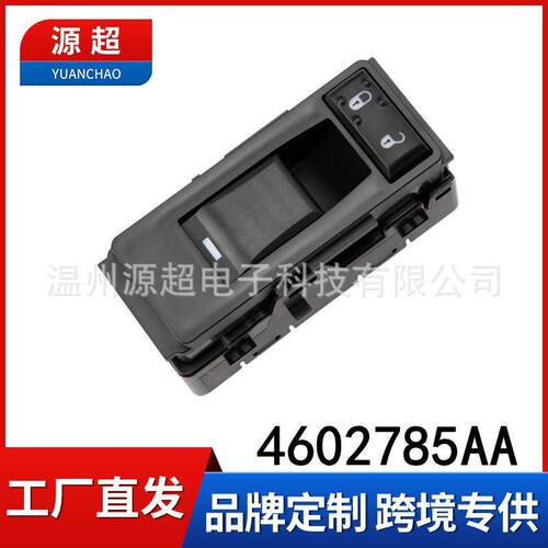 适用Jeep指南者单开关电动玻璃升降器开关4602785AA车窗控制按键