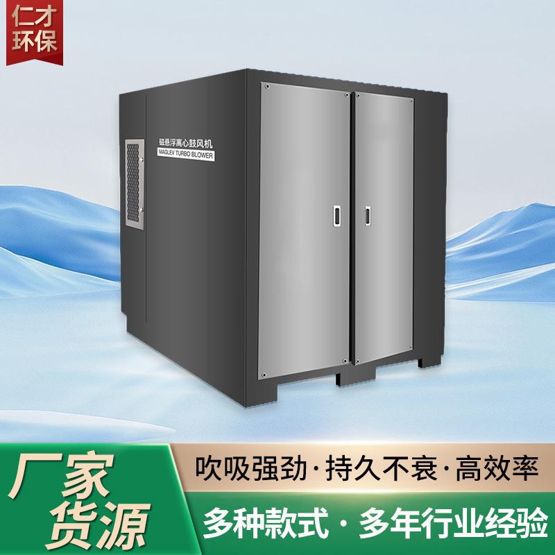 磁悬浮鼓风机节能化工行业厂家现货污水处理曝气增氧磁悬浮鼓风机