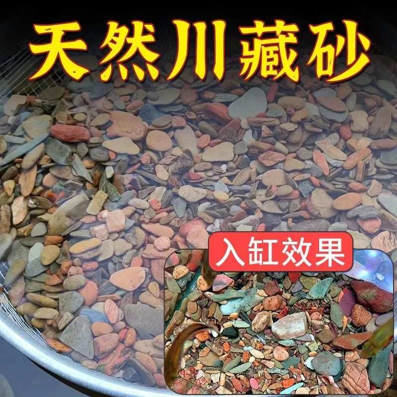 供应天然溪流砂 鱼缸造景装饰溪流石造景溪流沙旭、小石子石头