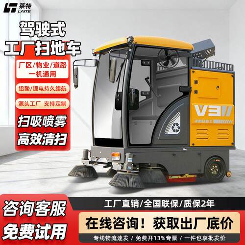 莱特扫地机工厂车间物业道路清扫车园区环卫户外电动驾驶式扫地车