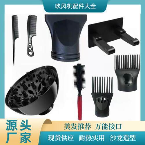 吹风机风嘴头耐高温电吹风集风嘴专业造型风筒扁嘴套直发风罩配件