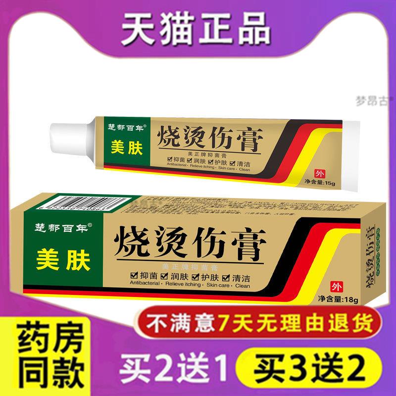 【官方】美肤烫伤膏烧烫伤外用烧伤湿润电焊烧伤油复方桐叶9649