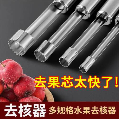 【新款热卖】扣籽红果胡山楂红枣去核器刀机器的工具新款掏挖抠除