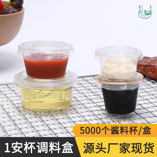 一次性酱料盒塑料小料盒柠檬百香果分装盒外卖蘸料盒辣椒油打包盒