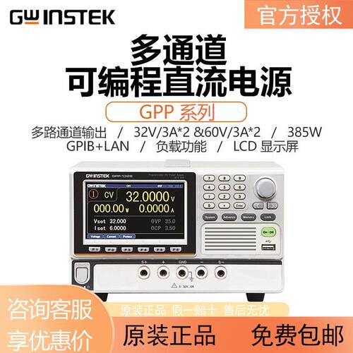 Gwinstek固纬GPP系列多通道可编程直流电源2-4CH线性直流稳压电源