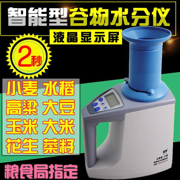 上海青浦绿洲LDS-1G粮食水稻小麦玉米水分测量仪快速谷物水分仪