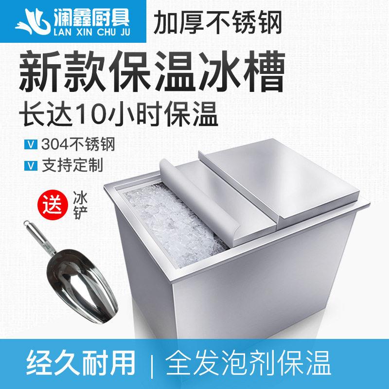 瑞幸同款商用储冰槽咖啡厅全304不锈钢冰槽奶茶店水吧KTV网咖储冰