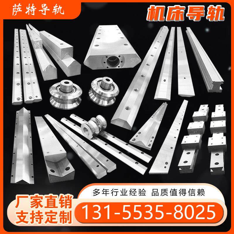 机床导轨镶钢V型U型滚轮直线矩形滑轨燕尾式三角山型承重滑块导轨