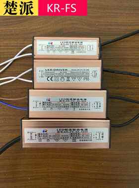 凯人驱动电源湘凯恒流镇流器KR-FS-48-64-72-600 LED平板灯整流器