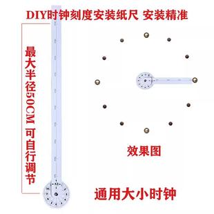 时钟刻度标尺安装 墙壁钟表定位纸尺diy钟表配件