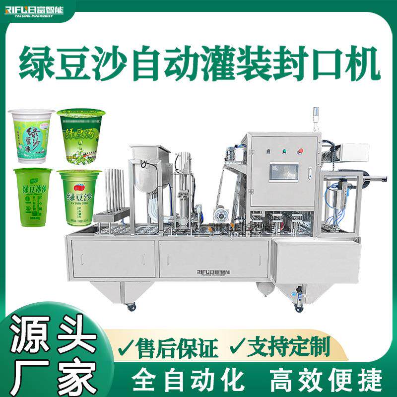 绿豆沙灌装封口机全自动杯装豆奶豆浆封杯机饮料塑杯封口机厂家