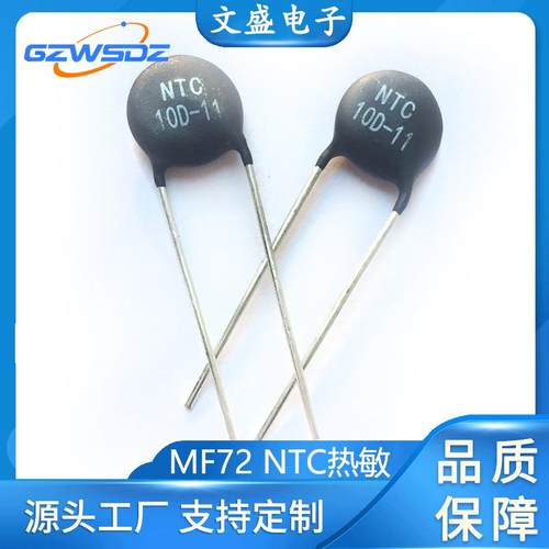 厂供负温NTC热敏电阻1.52.53581016203047D-11功率热敏