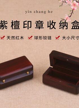 红木可携式单个书画 画章收纳盒紫檀木闲 章私章印章盒实木文玩收