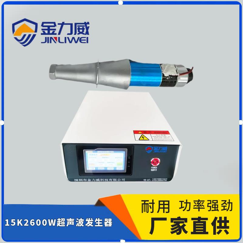 深圳超声波焊接机厂家直供超声波自动化发生器15K2600W超声波系统