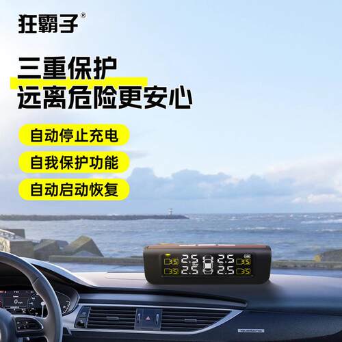 胎压监测狂霸子木纹款车载四轮胎压监测器TPMS胎压监测系统
