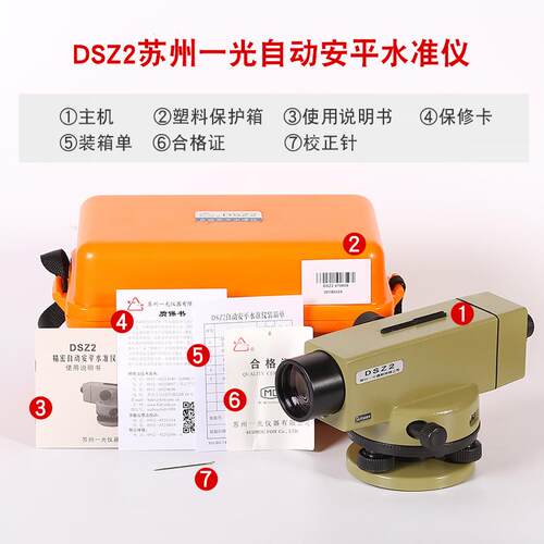 苏州一光水准仪DSZ2苏一光32倍水平仪室外自动安平工程测量