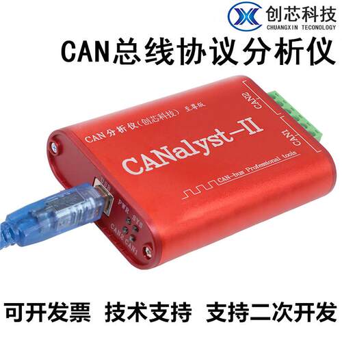 创芯科技CAN分析仪CANOpen J1939 DeviceNet USB CAN-2 USB转CAN