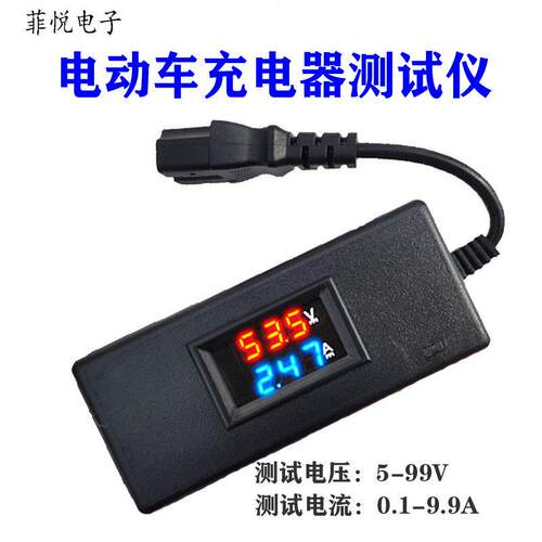 电动车充电器检测仪维修工具5V-96V充电器电流电压检测仪工具