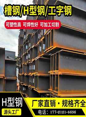 工字钢h型钢H钢型材槽钢u型钢镀锌h型钢材国标钢铁悬挑架钢结构搭