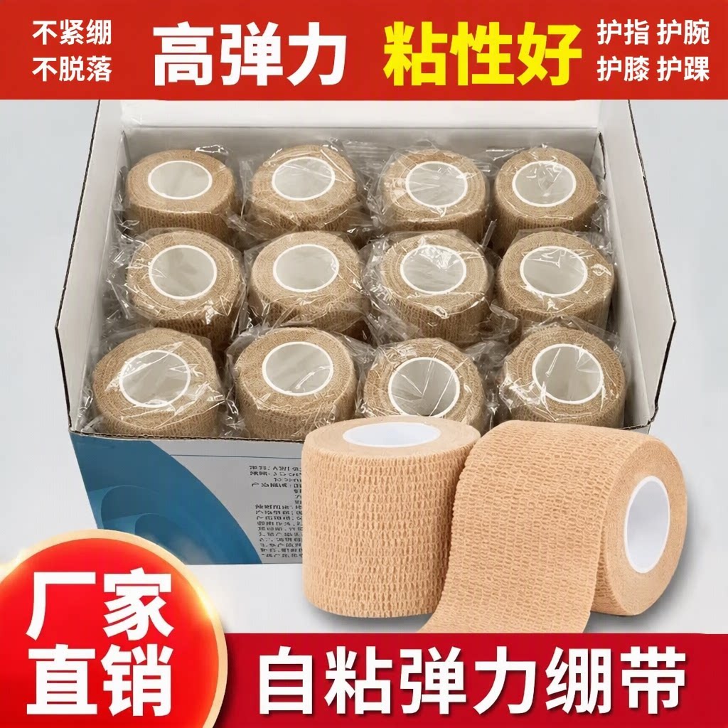 运动自粘绷带天然果胶加压胶布高弹低敏厂家直销护指腕膝踝篮球
