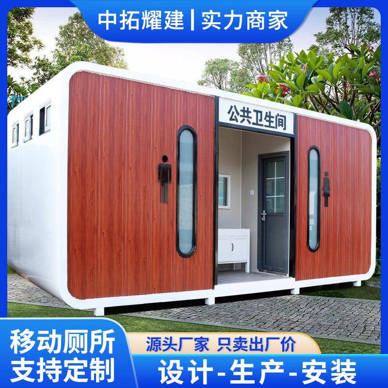 苹果仓移动厕所成品一体式户外卫生间景区小区公园学校公共洗手间