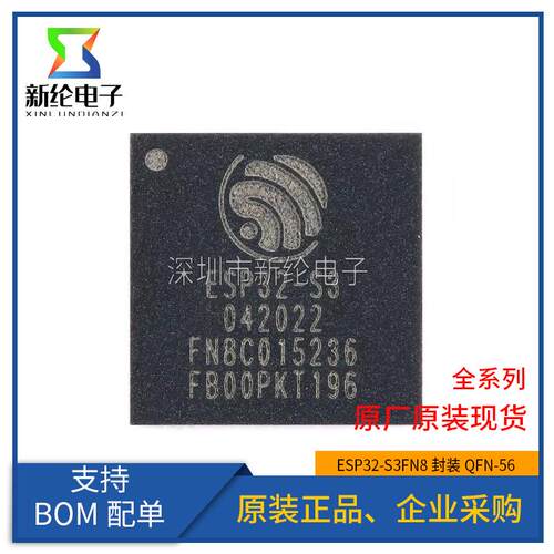 原装正品ESP32-S3FN8 QFN-56 Wi-Fi+蓝牙5.0 8MB 32位双核MCU芯片