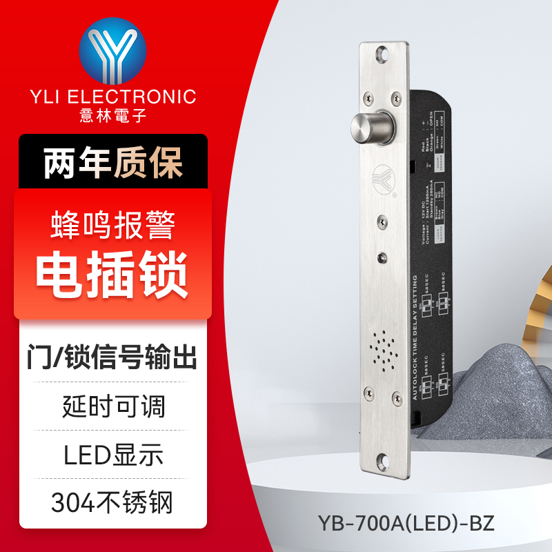 YLI意林电子304不锈钢智能门禁系统电锁带蜂鸣报警功能电插锁暗装