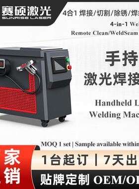跨境热销赛硕激光焊接机手持式-in-1工业级焊机源头工厂贴牌OEM
