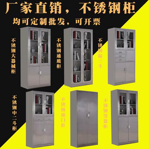 201不锈钢文件柜资料柜双开门304不锈钢玻璃器械柜子厂家直销