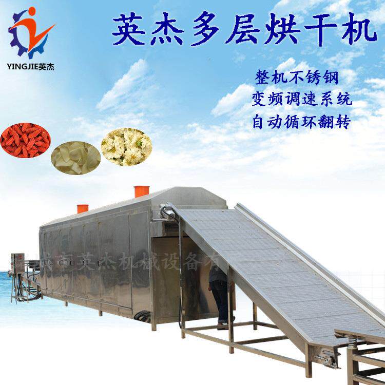 英杰网带智能全自动烘干流水线大型辣椒烘干机中药材烘干线