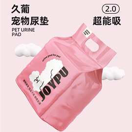 久葡宠物尿垫狗狗，加厚尿片宠物用品，厕所除臭一次性猫用兔子诱导