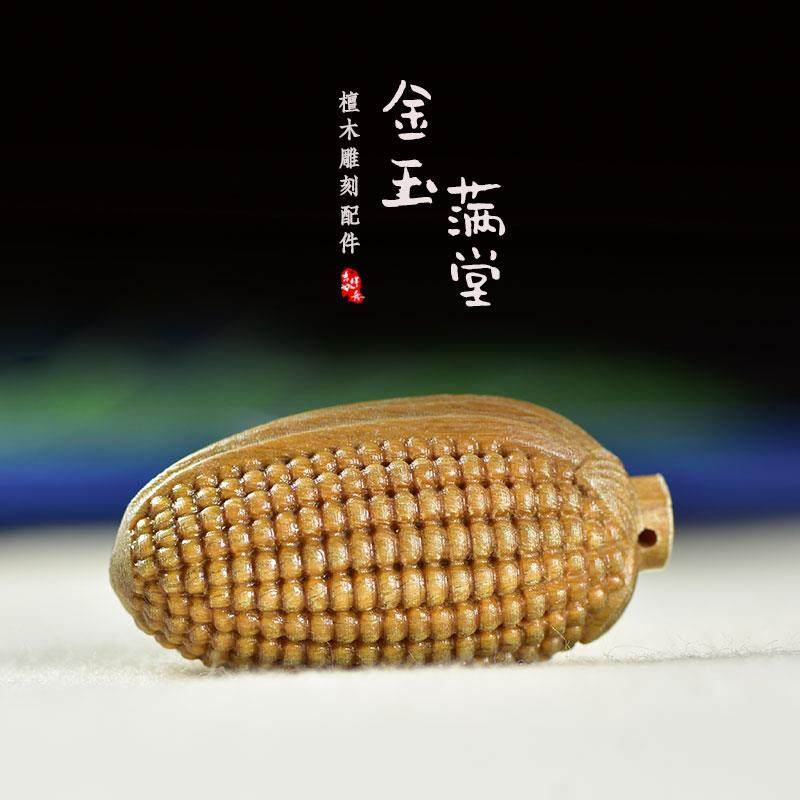 檀香木文玩玉米手把件金玉满堂大丰收手盘吊坠绿檀木雕手捻小挂件