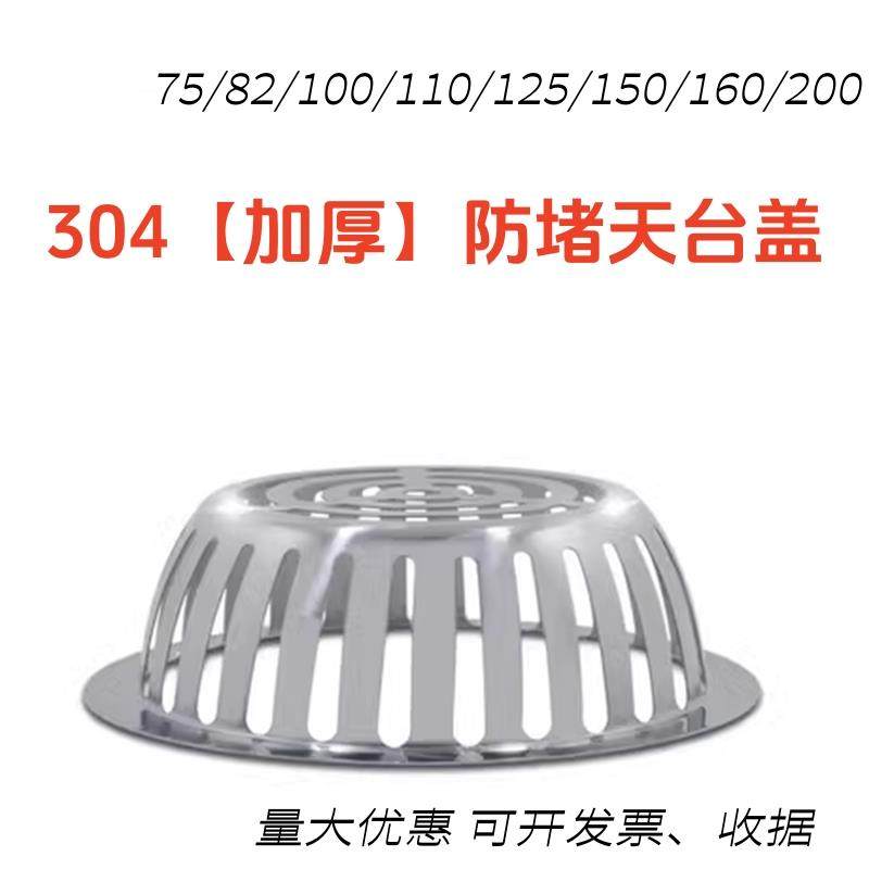 75/110防堵防树叶304不锈钢过滤网地漏盖160天台下水道83管道简易
