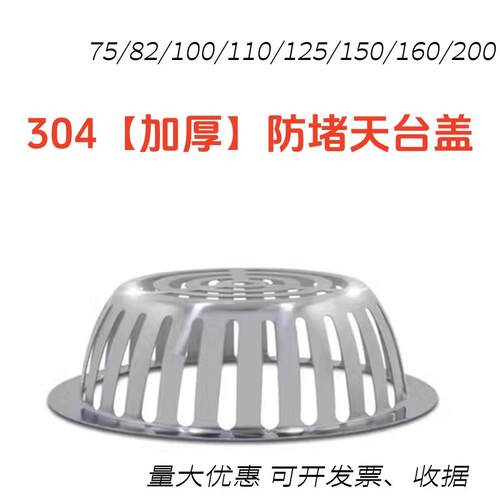 75/110防堵防树叶304不锈钢过滤网地漏盖160天台下水道83管道简易