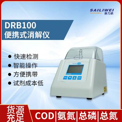 哈希 DRB100 便携式消解仪 手持便携式COD检测仪多参数污水