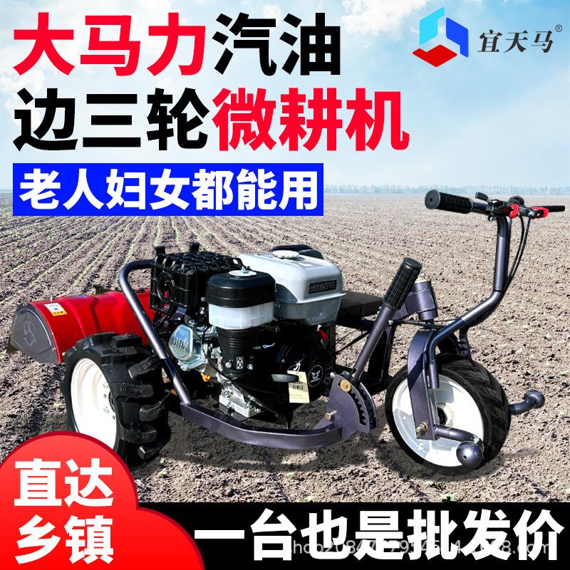 坐骑款微耕机农用边三轮微耕机多功能机械开沟除草犁地松土