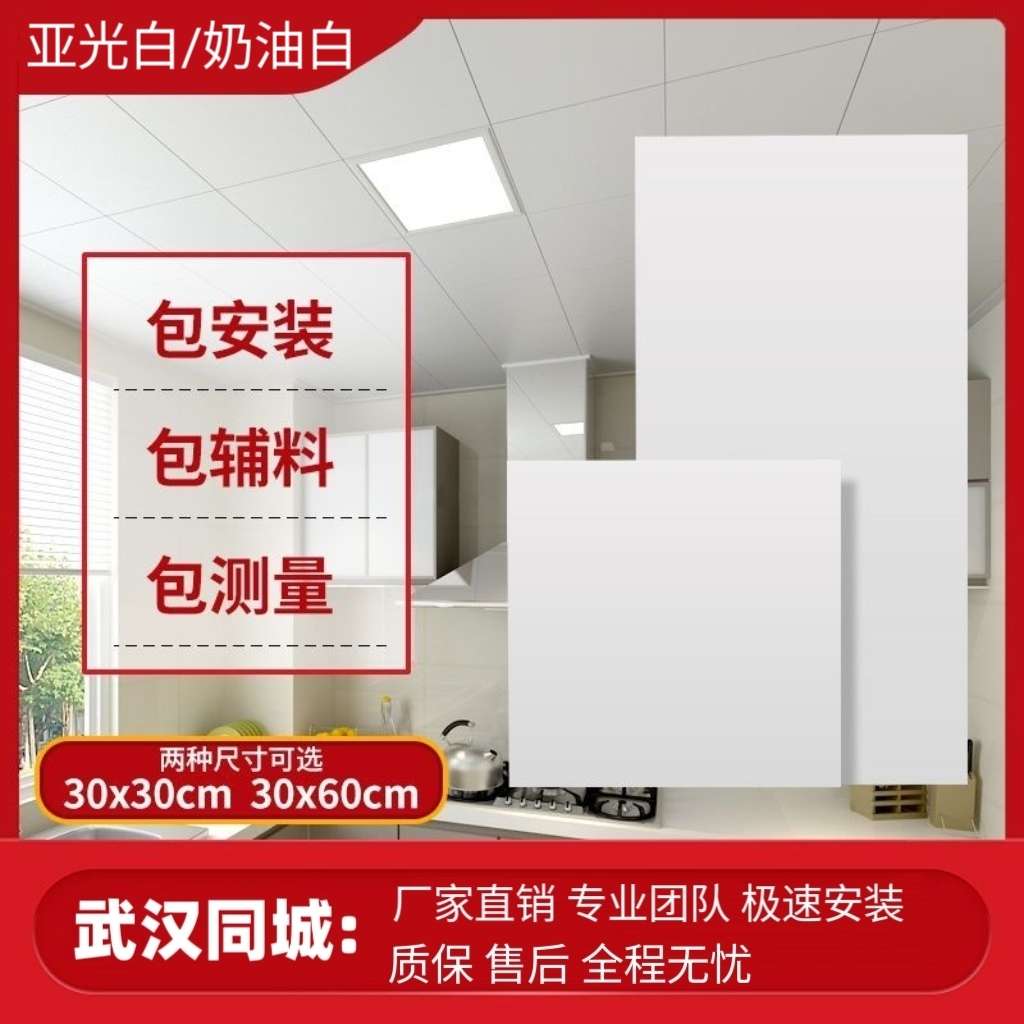武汉安装集成吊顶铝扣板300x300/600家装厨房卫生间天花配件材料