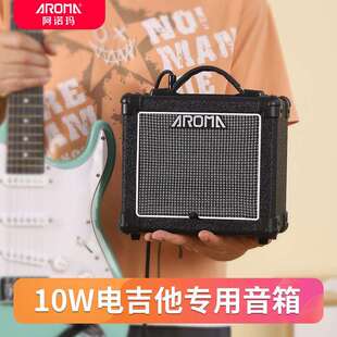 AROMA阿诺玛AG-10S电吉他音箱便携10瓦演出练习音响音箱乐器配件