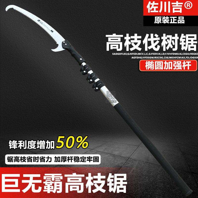 中国台湾刘盛原装进口高枝锯高空锯修枝园林枝锯剪果树伸缩剪树枝