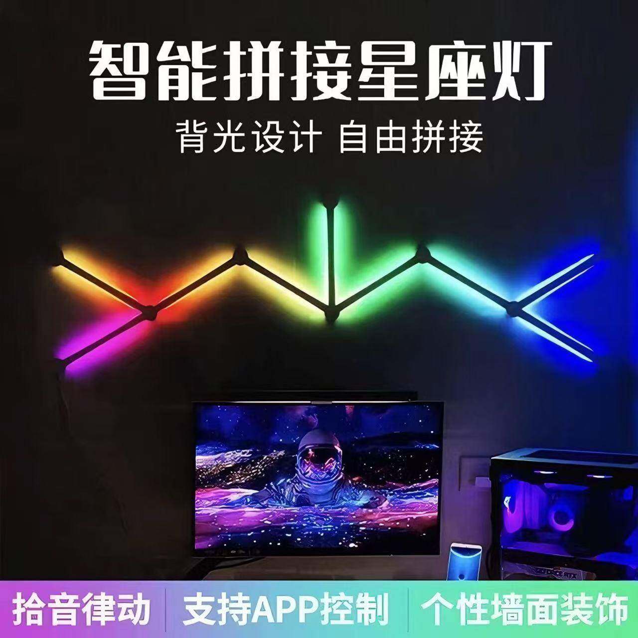 RGB幻彩拼接灯带灯电竞桌搭氛围灯WIFI蓝牙可连LED星座量子壁灯