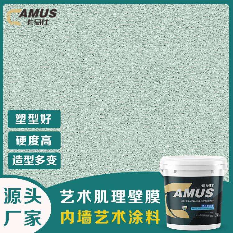 卡马仕艺术肌理壁膜室内刷墙面翻新喷白漆环保防水防霉无甲醛涂料