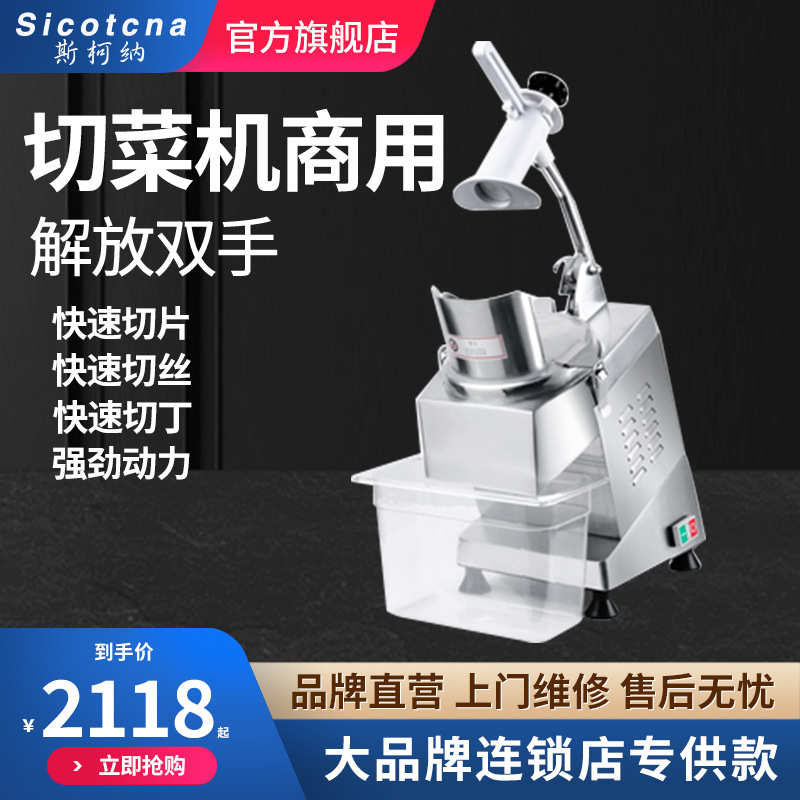 多功能商用电动切菜机切韭菜葱花辣椒酸菜机食堂全自动黄瓜切片机