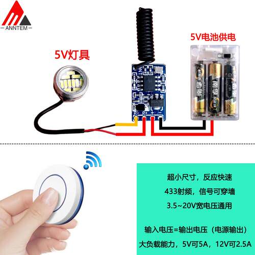 无线遥控开关3.7v4.5v9v12v电池电源led灯通断电遥控器模块微小型