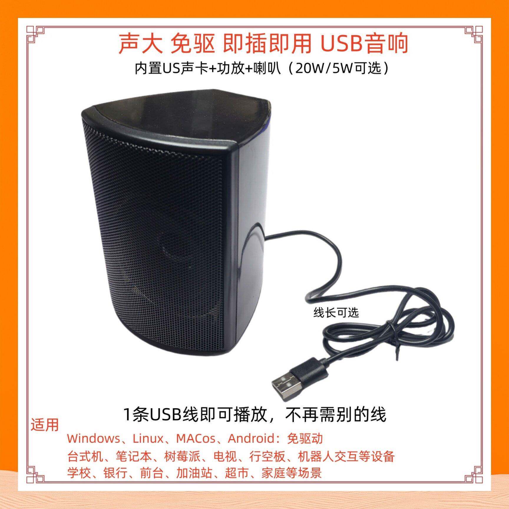 Y9型免驱动USB音响5瓦10/20W扩音喇叭台式机电脑前台超市收银工厂